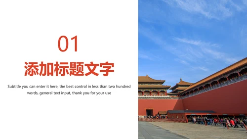 时尚故宫印象故宫旅游故宫文化PPT模板