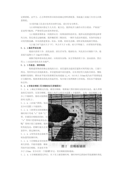 建筑保温材料施工方案(岩棉&保温砂浆).docx