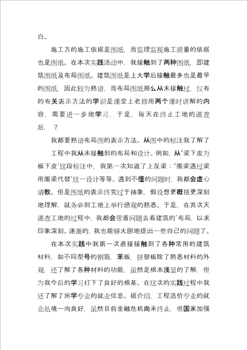 寒假实习报告