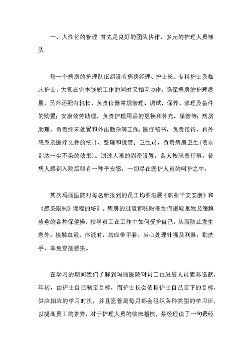 关于护理进修自我鉴定四篇