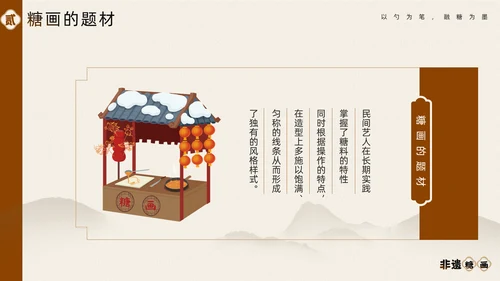 中国非物质文化遗产非遗糖画通用PPT模板