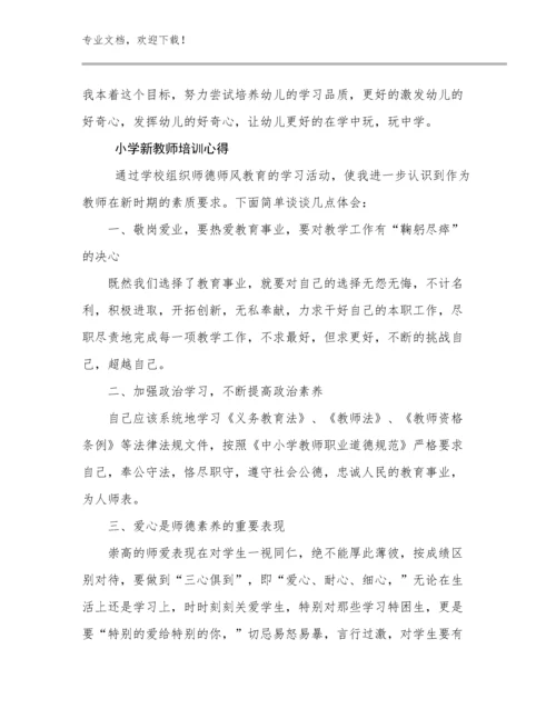 2024年小学新教师培训心得优选例文25篇文档合集.docx