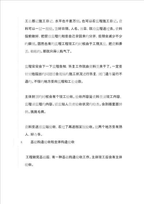 综合施工资料怎样做