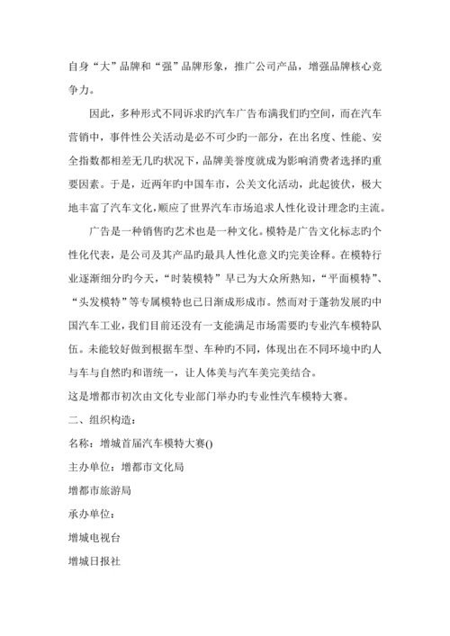 汽车展销会专题策划专题方案.docx