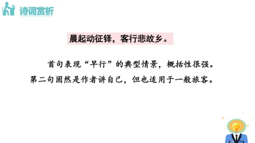九年级语文上册第三单元课外古诗词诵读 课件