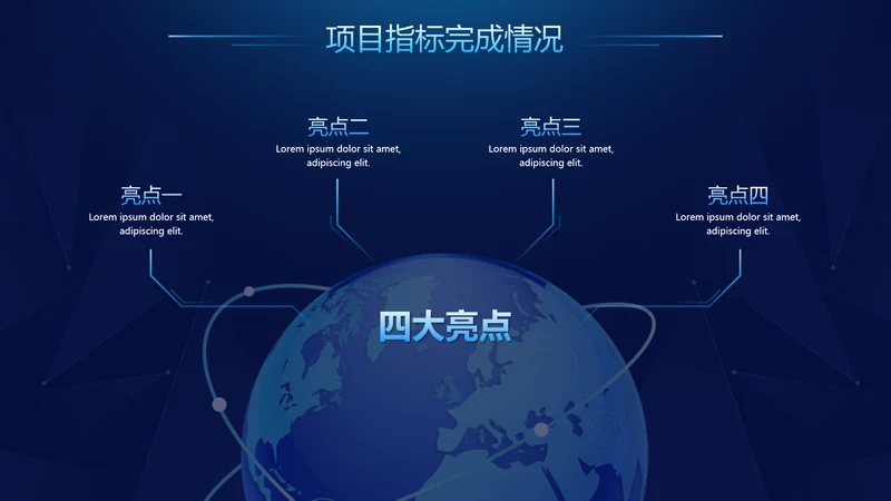 科技风总分关系4项PPT