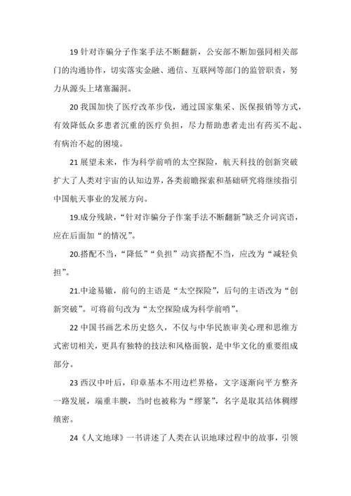 高考修改病句专题训练.docx