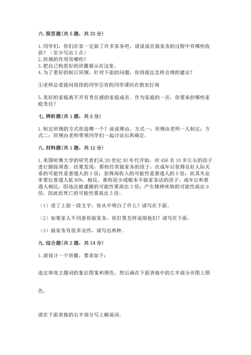 部编版道德与法治四年级上册期中测试卷含答案【轻巧夺冠】.docx