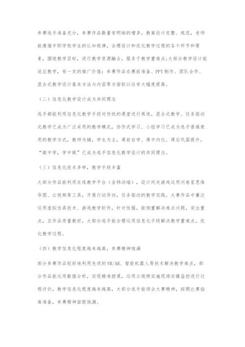 对中职信息化教学设计大赛的心得与思考.docx