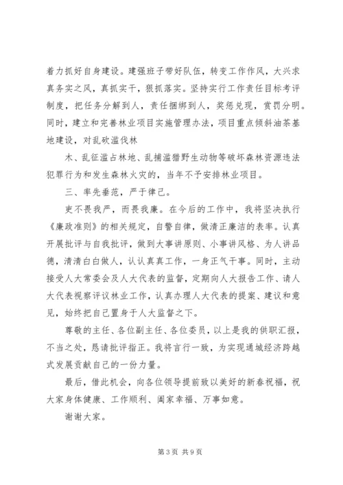 县林业局局长任职工作汇报.docx