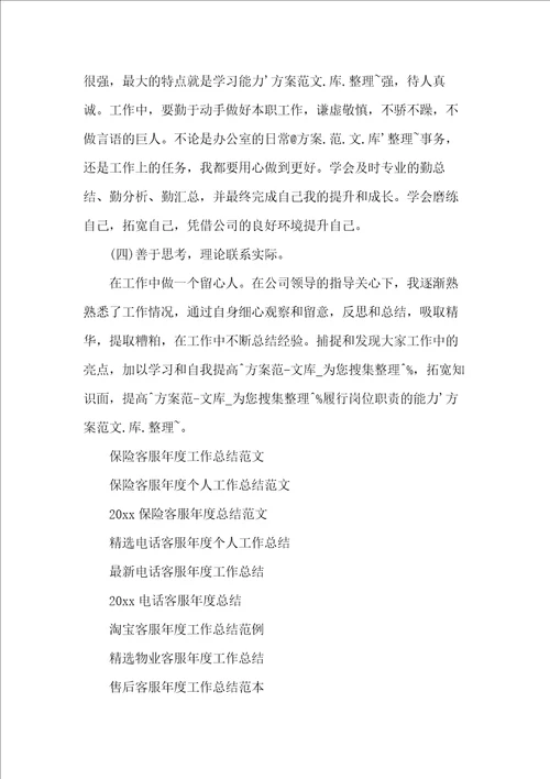 客服年度工作总结范文