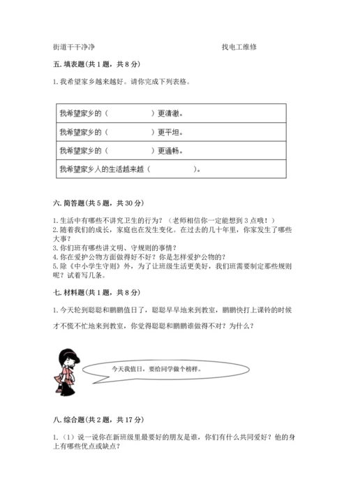 部编版二年级上册道德与法治 期末测试卷（各地真题）word版.docx