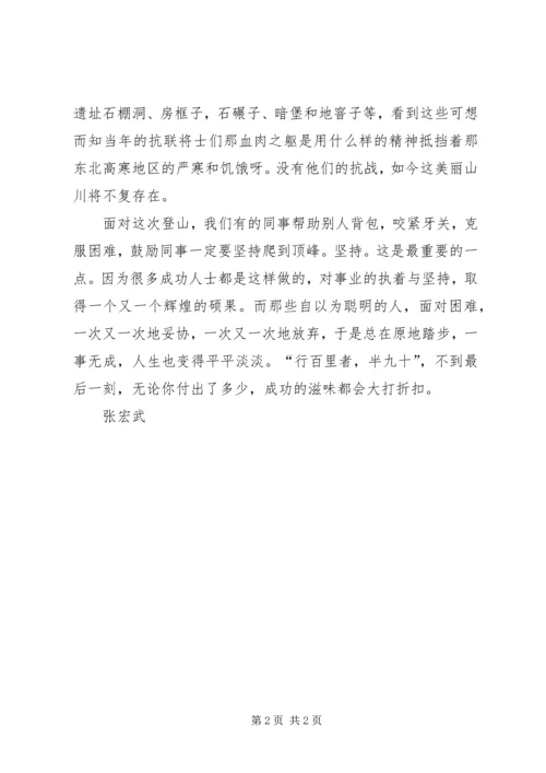 游三块石国家森林公园有感.docx