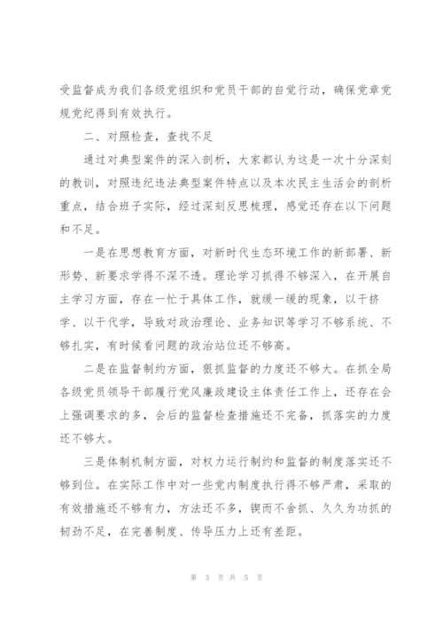 市生态环境局党组书记以案促改专题民主生活会个人剖析检查材料范文.docx