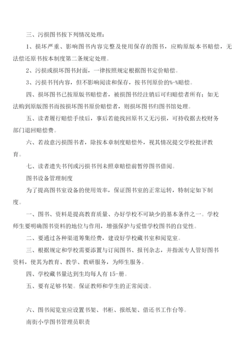 图书室各项规章管理借阅制度(2篇).docx