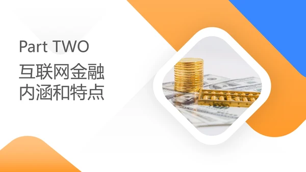 金融业银行与互联网发展趋势关系货币PPT模板