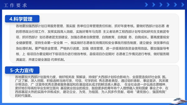 到西部去到基层去通用PPT模板
