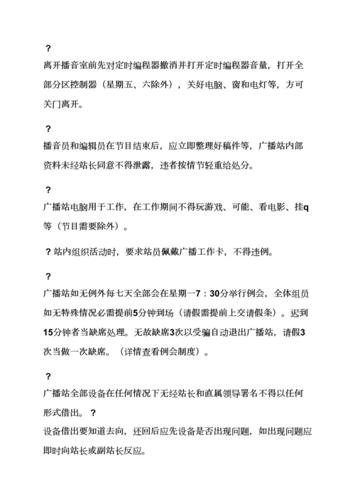 广播员专项规章新规制度.docx