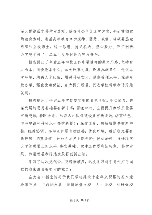 第一次党代会心得体会[精选5篇].docx