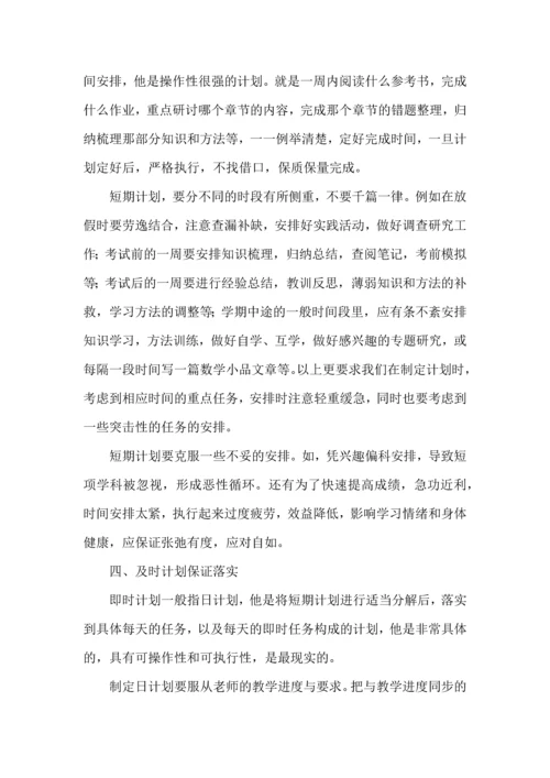 有关数学学习计划六篇.docx