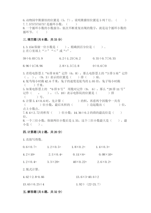 人教版小学五年级数学上册期中测试卷及答案（真题汇编）.docx