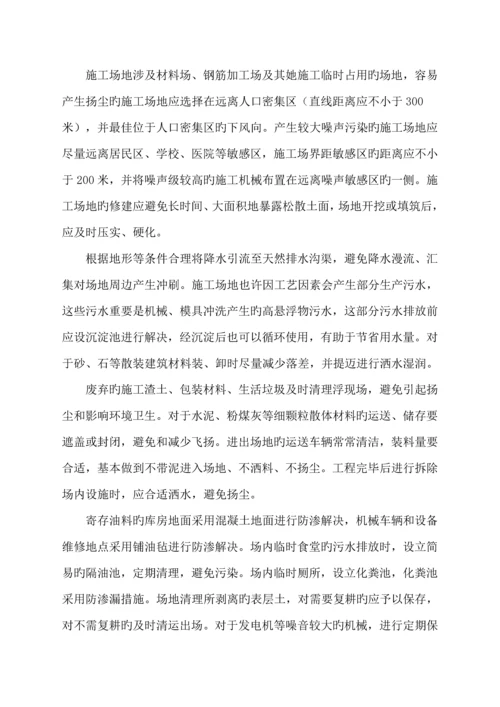 环水保监理标准细则定稿.docx