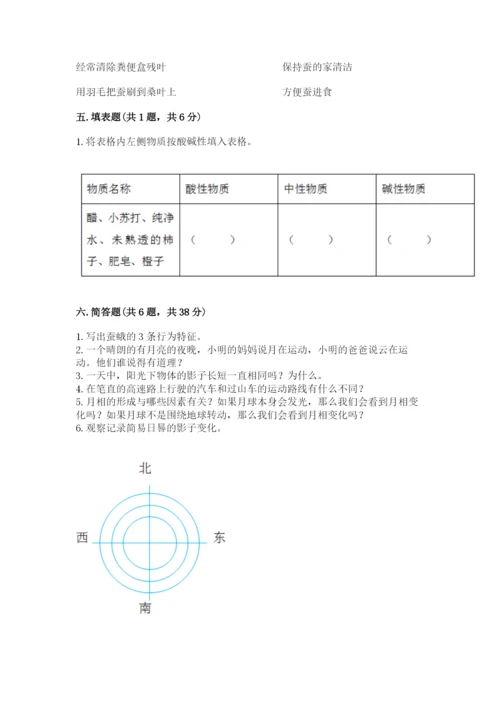 教科版小学科学三年级下册 期末测试卷附参考答案（满分必刷）.docx
