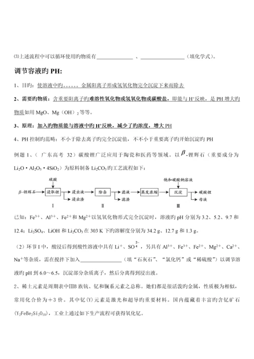 份高考化学解题模板标准工艺标准流程题.docx