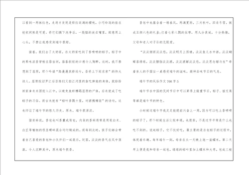 各地端午节的风俗作文700字5篇