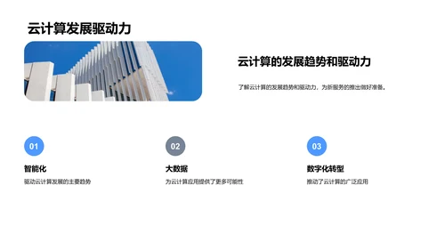 云计算新品发布会PPT模板