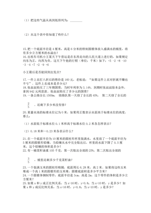 六年级小升初数学应用题50道及完整答案1套.docx