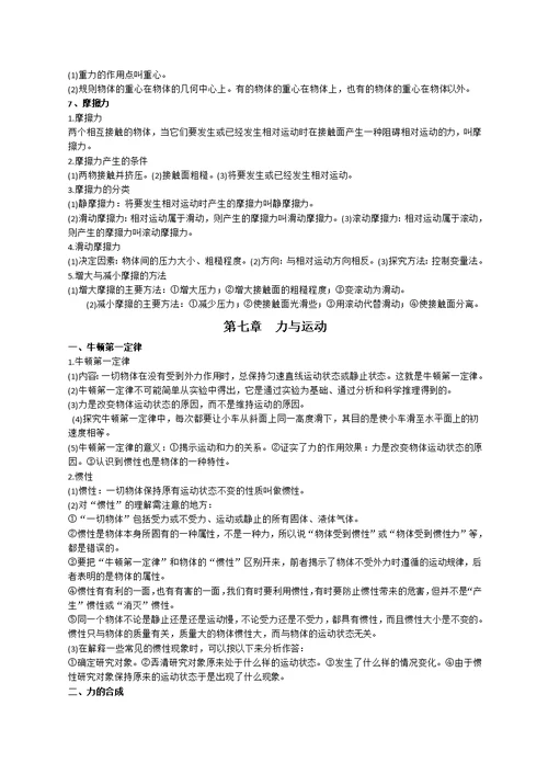 沪科版初中物理知识点(共31页)