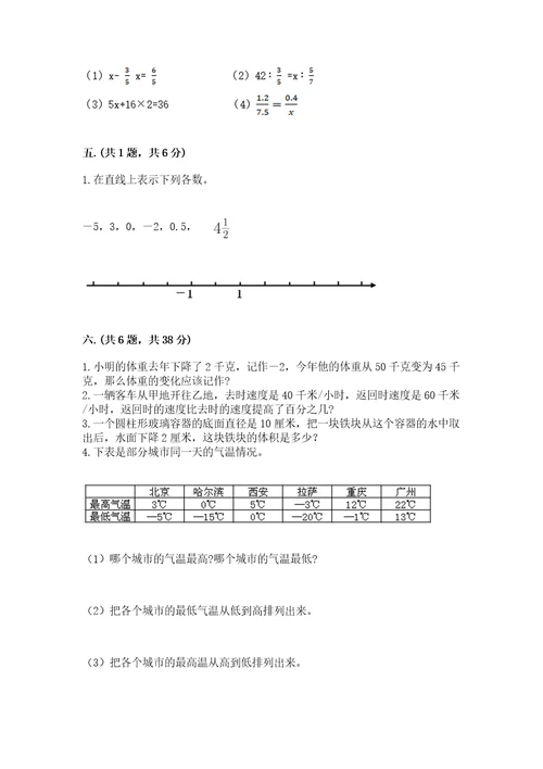 最新西师大版小升初数学模拟试卷及答案1套