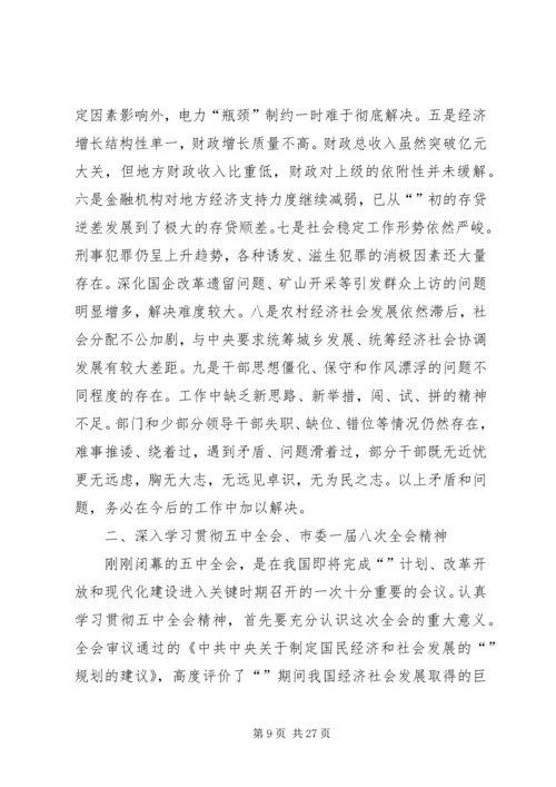 县委干部经济报告会上讲话.docx