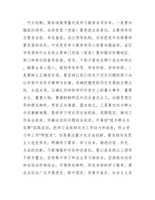 关于学习党史学习教育动员大会上重要讲话心得体会集合3篇.docx