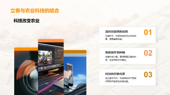 立春节气与农业发展