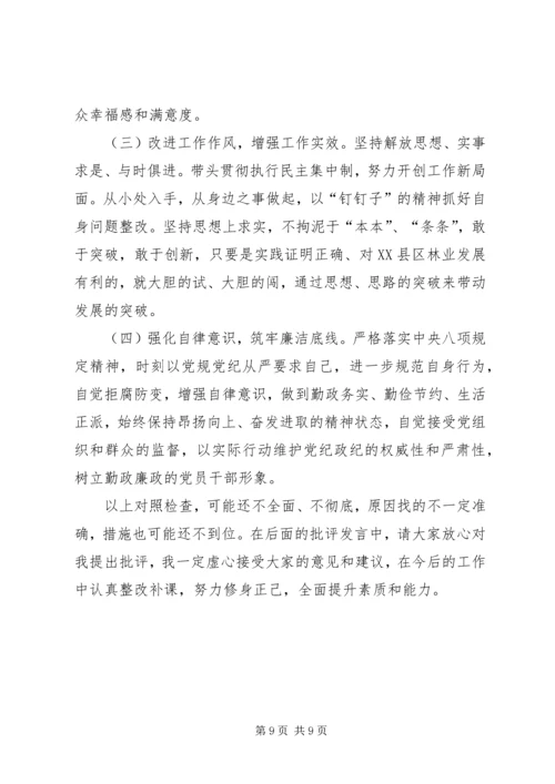 对照党章党规查摆剖析检查材料_1.docx