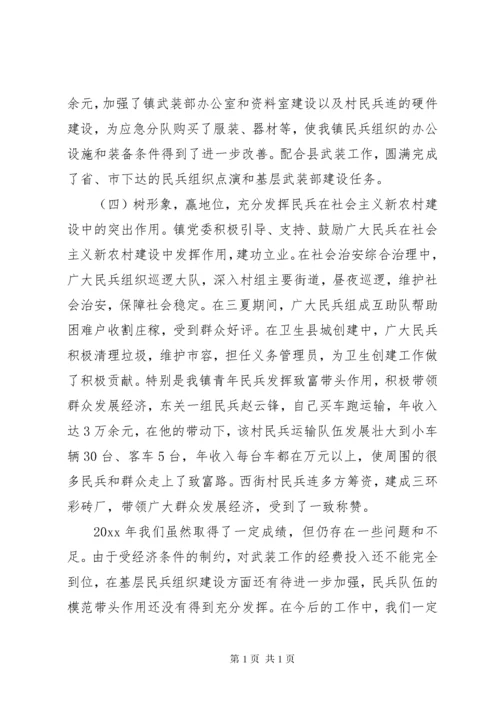 乡镇书记党管武装工作述职报告.docx