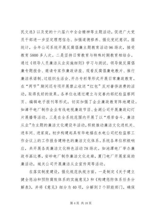 在水电公司纪检监察工作会议上的工作报告 (3).docx