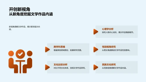 文学探究新境界