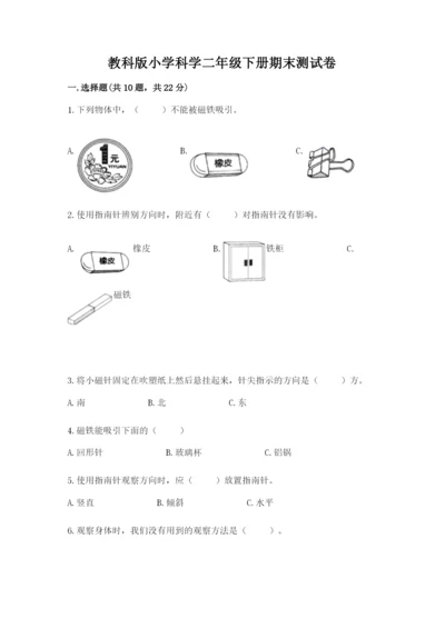 教科版小学科学二年级下册期末测试卷（精华版）.docx