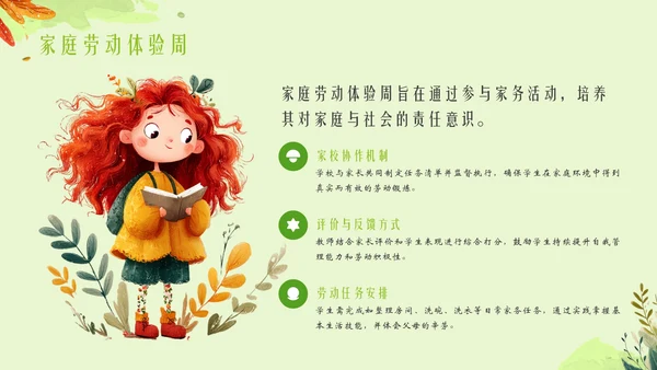 绿色插画风小学校园活动PPT模板