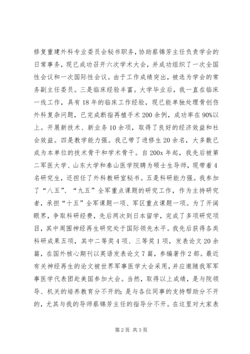 医生竞争上岗演讲稿.docx