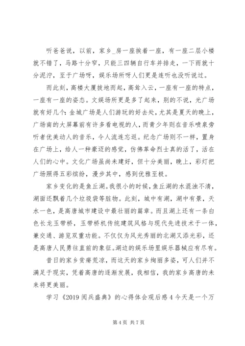 学习《20XX年阅兵盛典》的心得体会观后感多篇.docx