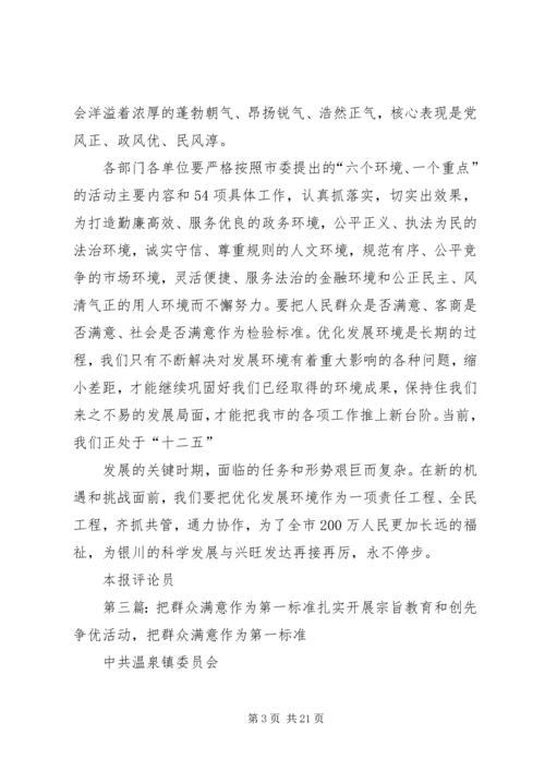 把服务群众作为检验基层党建的最终标准.docx