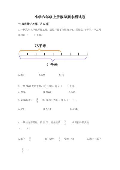 小学六年级上册数学期末测试卷附参考答案【培优】.docx