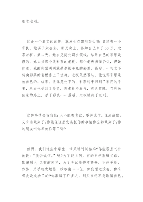 诚信议论文「」.docx