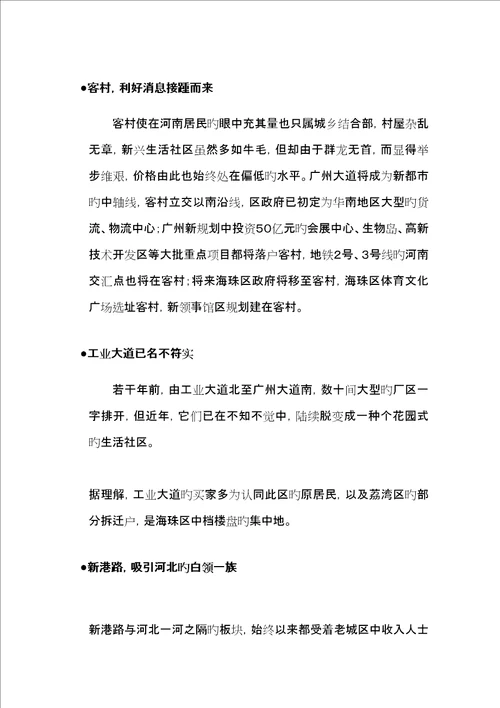 晓港中路专项项目专题策划初案