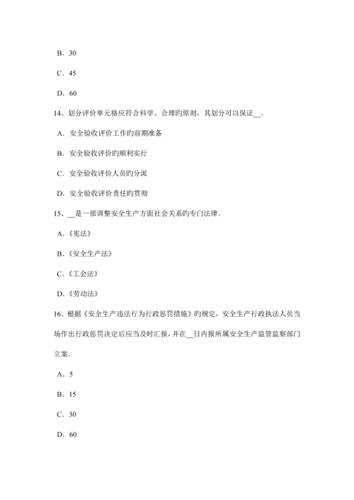 2023年辽宁省下半年安全工程师安全生产法电梯钳工安全技术操作规程试题.docx