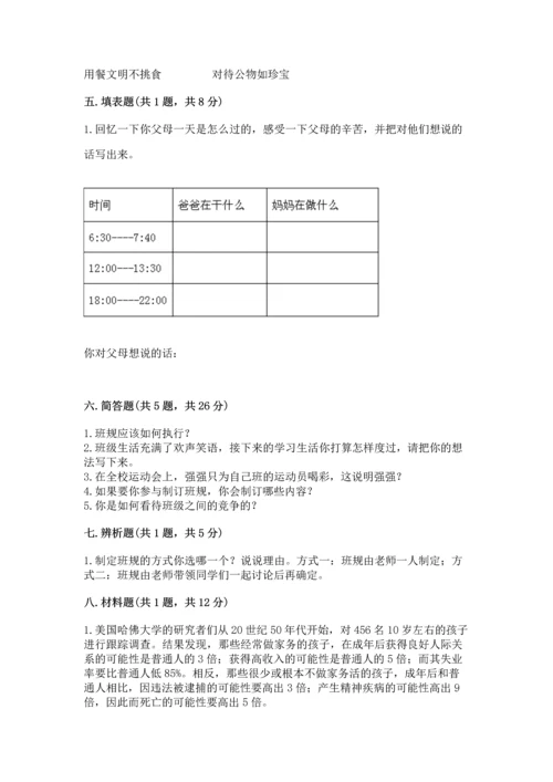 部编版道德与法治四年级上册期中测试卷附答案（综合题）.docx